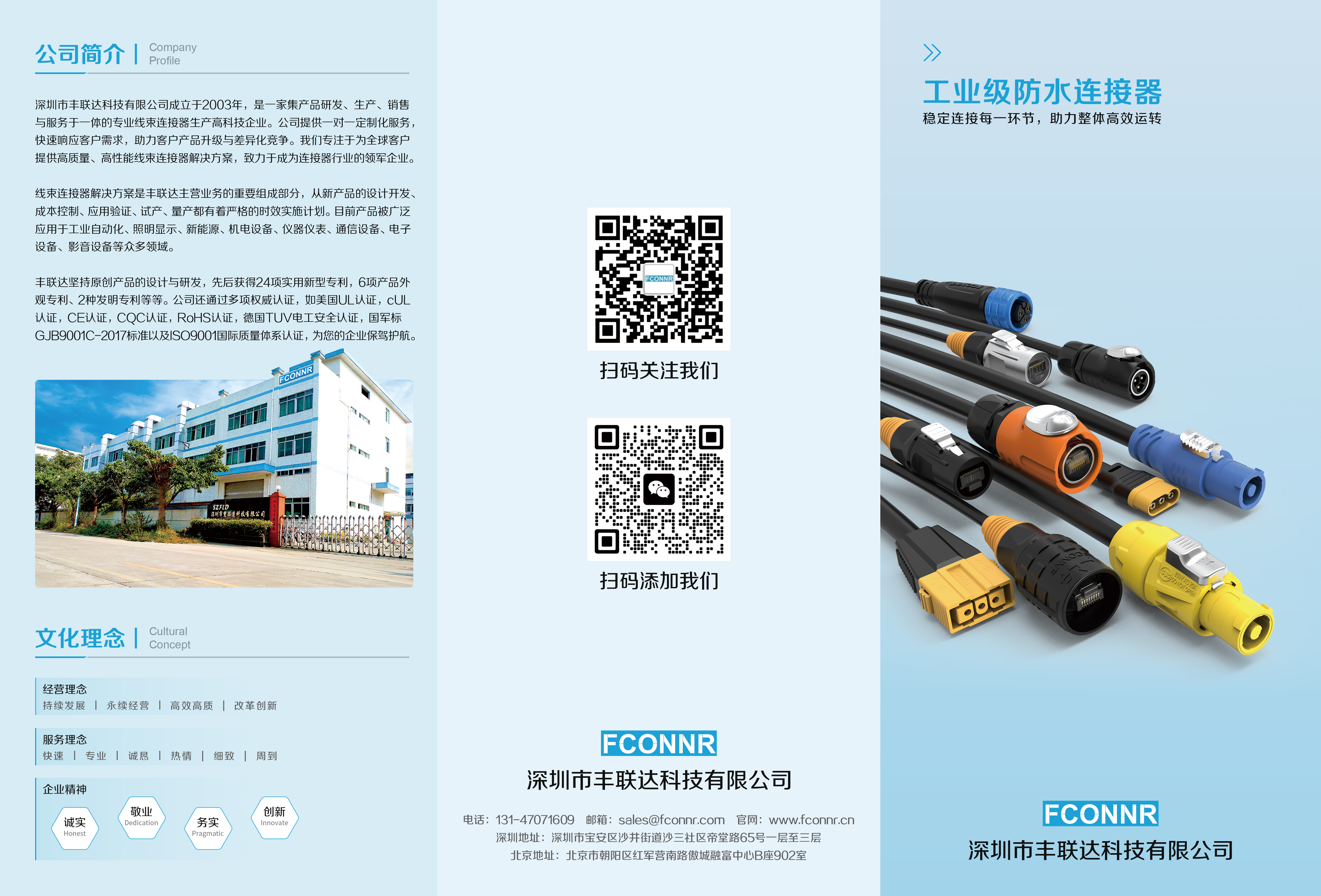 丰联达线束连接器厂家