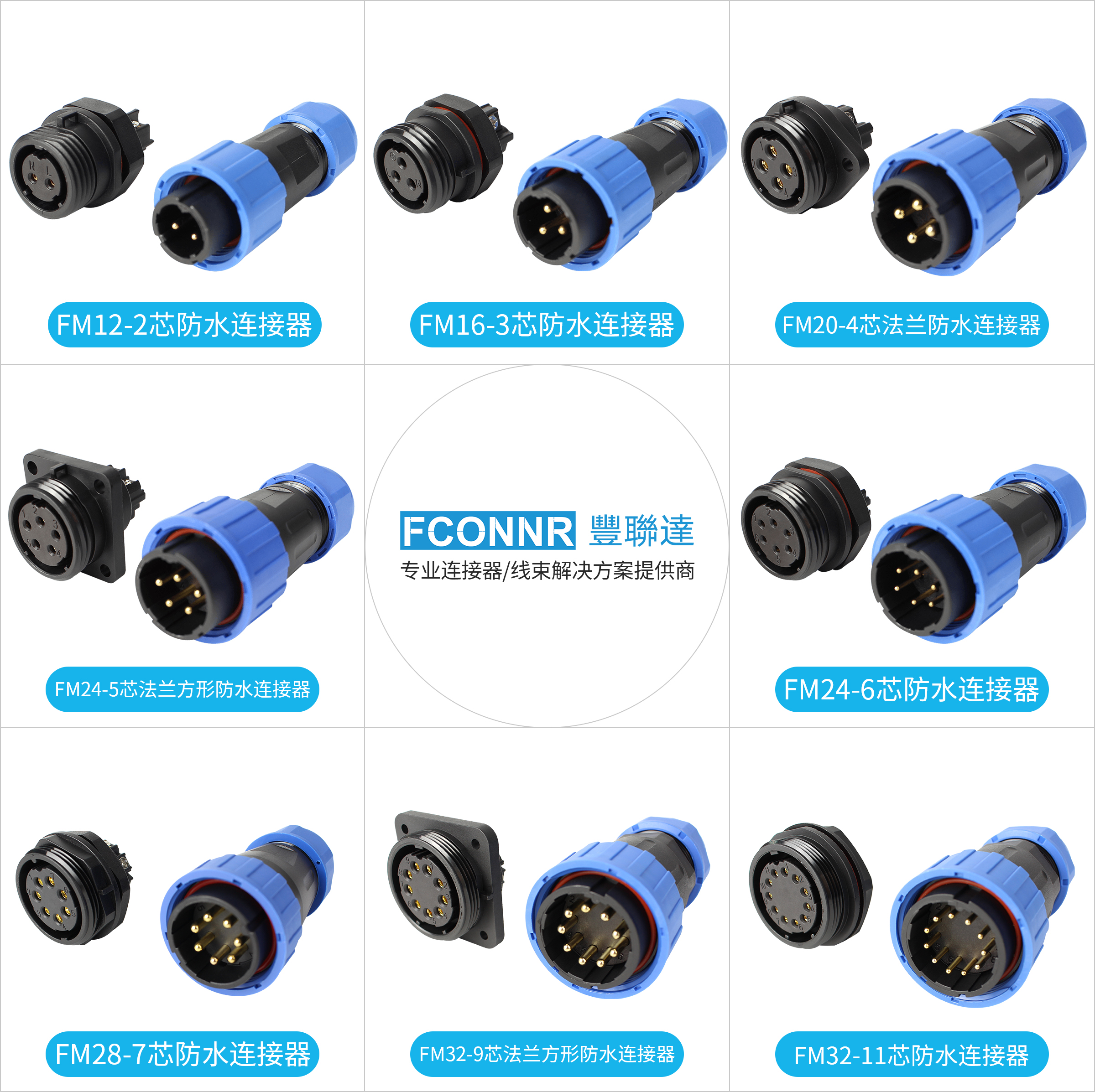 航空插头FM系列连接器